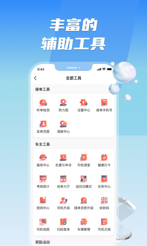 旗妙出行司机端截图1