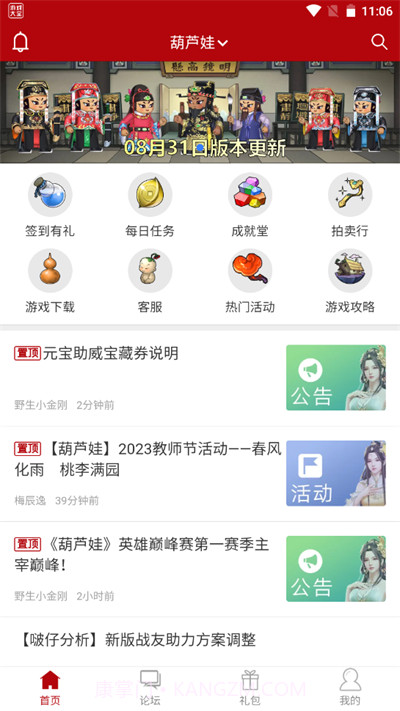傲世堂论坛(葫芦娃傲世堂论坛)V3.4.2 安卓最新版截图2 傲世堂论坛(葫芦娃傲世堂论坛)V3.4.2 安卓最新版截图2