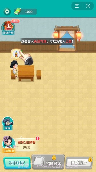 我的小酒馆截图2 我的小酒馆截图2