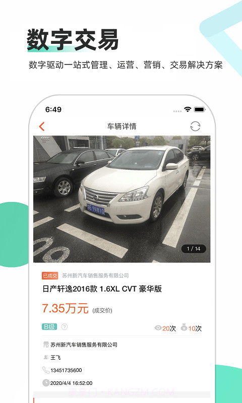 车商通截图4 车商通截图4