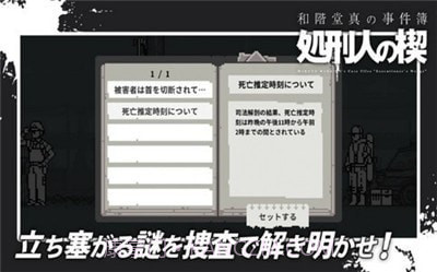 和阶堂真的事件簿截图3 和阶堂真的事件簿截图3