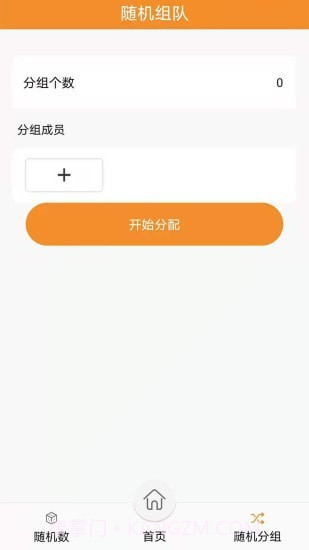 随机抽签抓阄免费版截图2 随机抽签抓阄免费版截图2