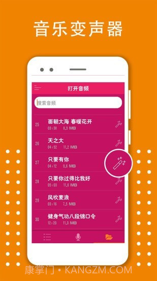 变声器变音大师截图3