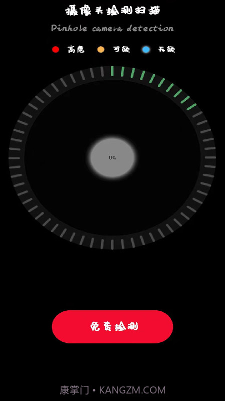 网络摄像头检测器截图3