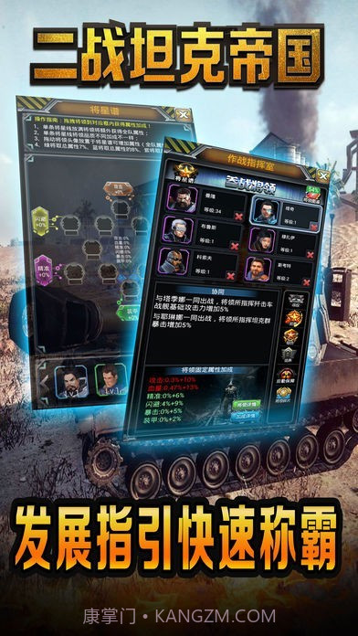 二战坦克帝国截图3