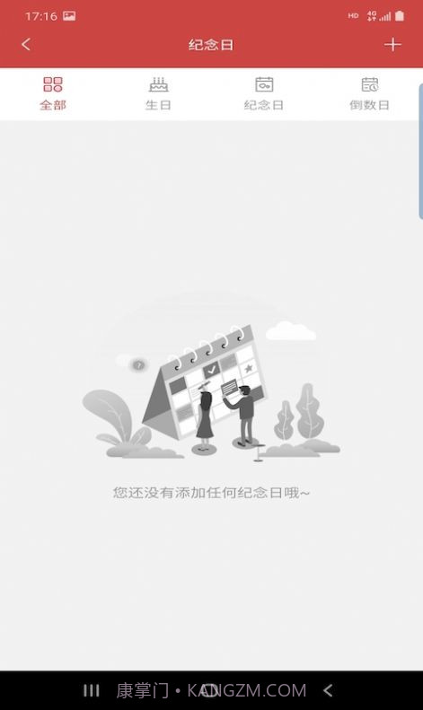 万年老黄历截图4