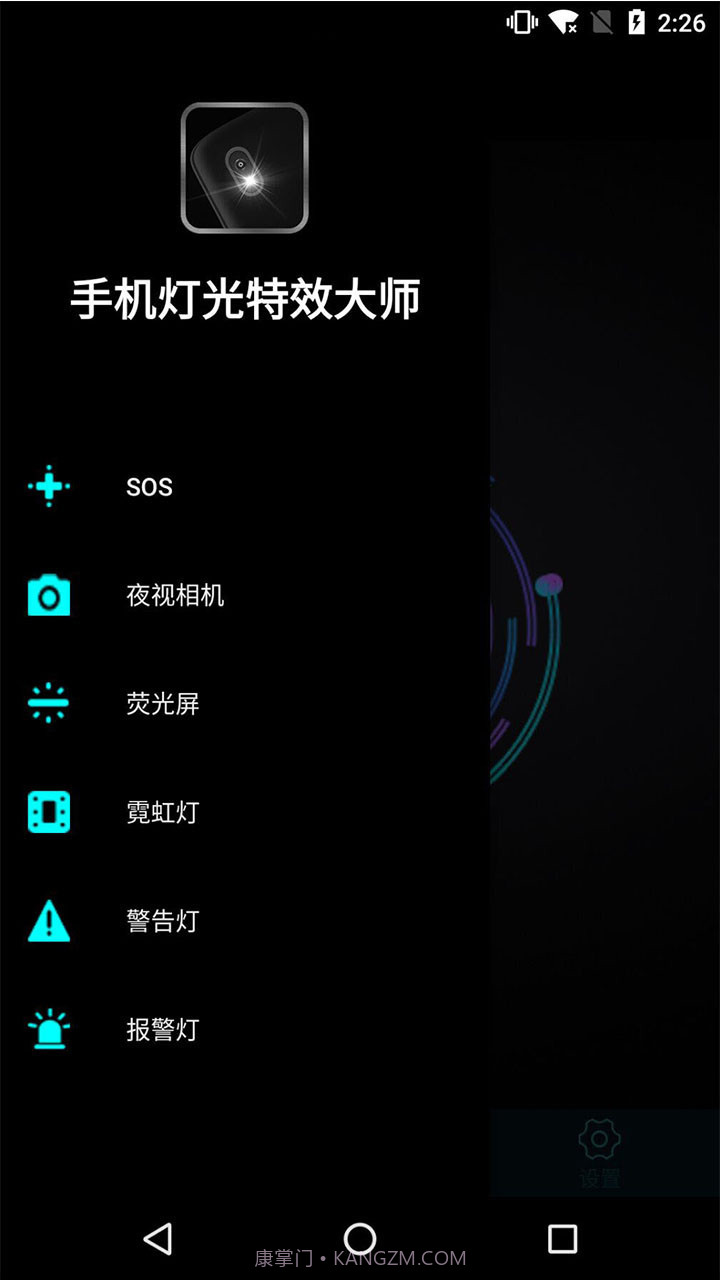 手机灯光特效大师截图3 手机灯光特效大师截图3