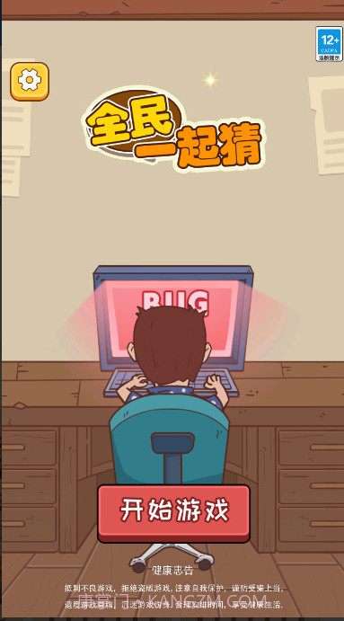 全民一起猜截图1