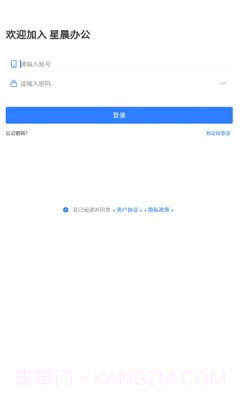 星晨办公截图3 星晨办公截图3