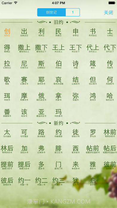 读圣经截图3 读圣经截图3