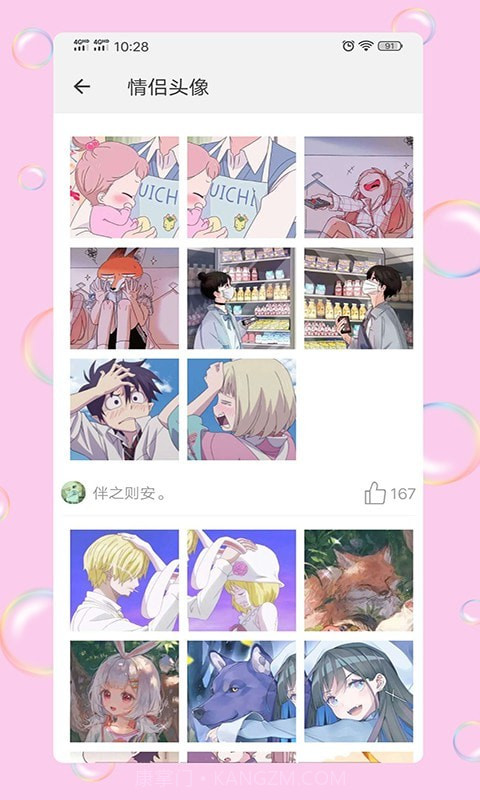 情侣头像社截图2