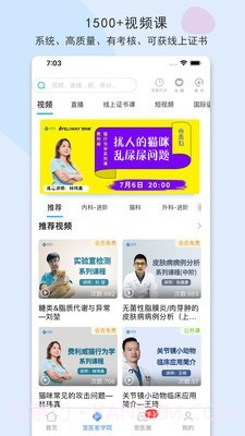 宠医客截图2 宠医客截图2