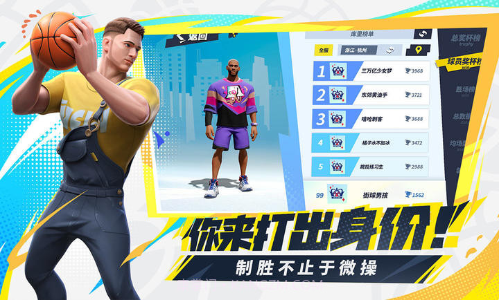 全明星街球派对体验服截图4