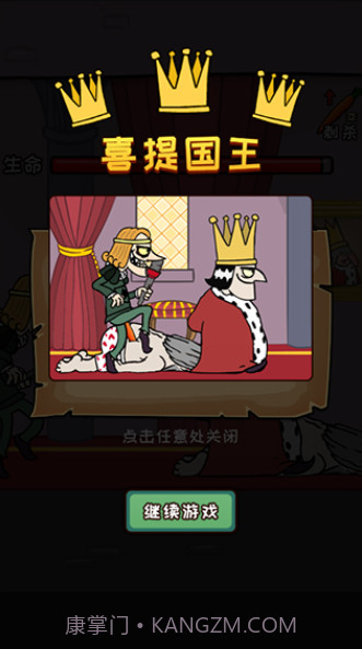 刺杀国王截图4