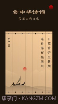 天天读诗截图1 天天读诗截图1