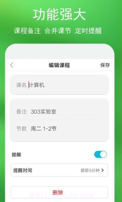 蓝鹤课程表截图1