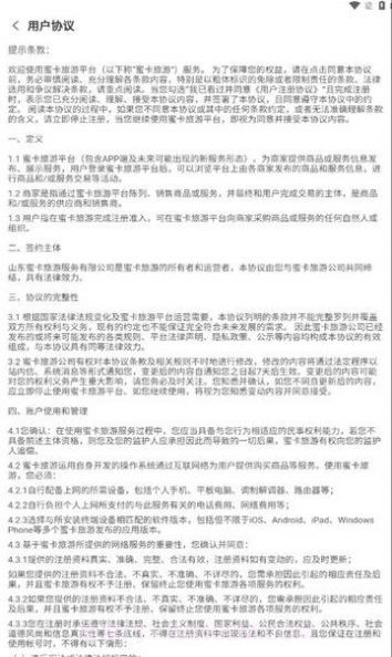 蜜卡旅游截图3 蜜卡旅游截图3