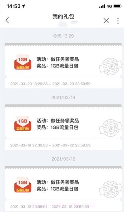 联通流量助手截图3 联通流量助手截图3