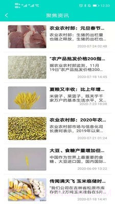 通达农货通截图3 通达农货通截图3