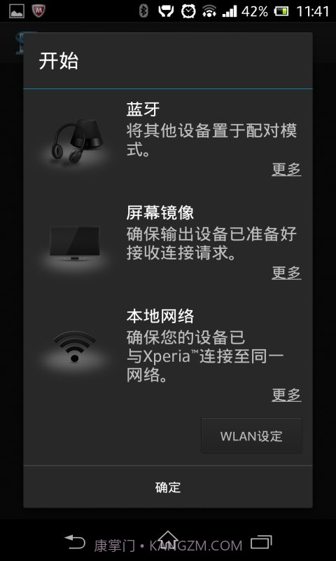 智慧型连线截图4 智慧型连线截图4