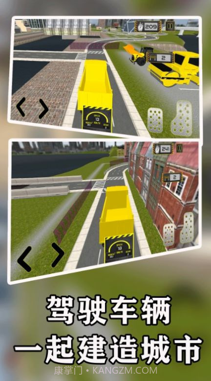 一起建造城市截图1