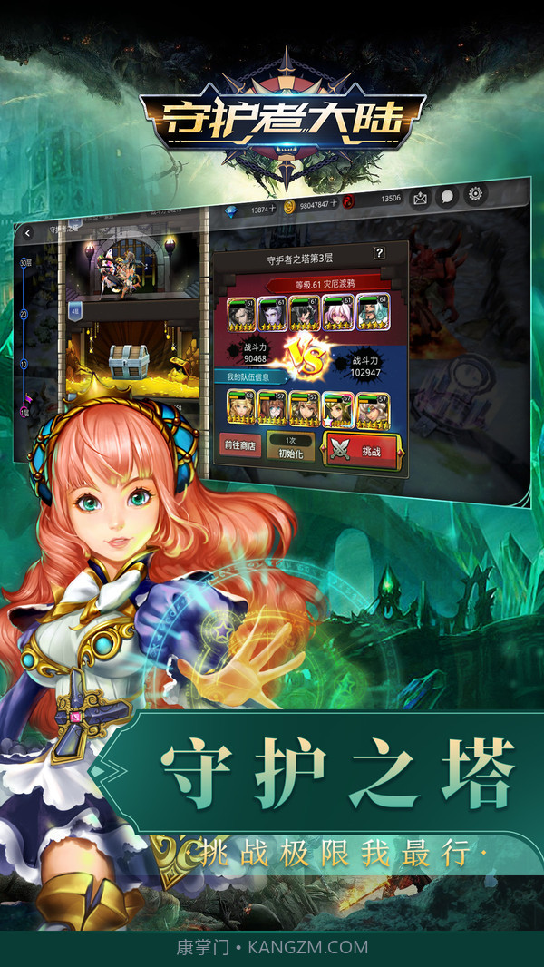 守护者大陆截图4
