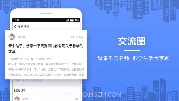 当代好课堂截图4