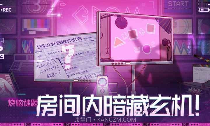 房间的秘密3：女团回归夜免广告截图2
