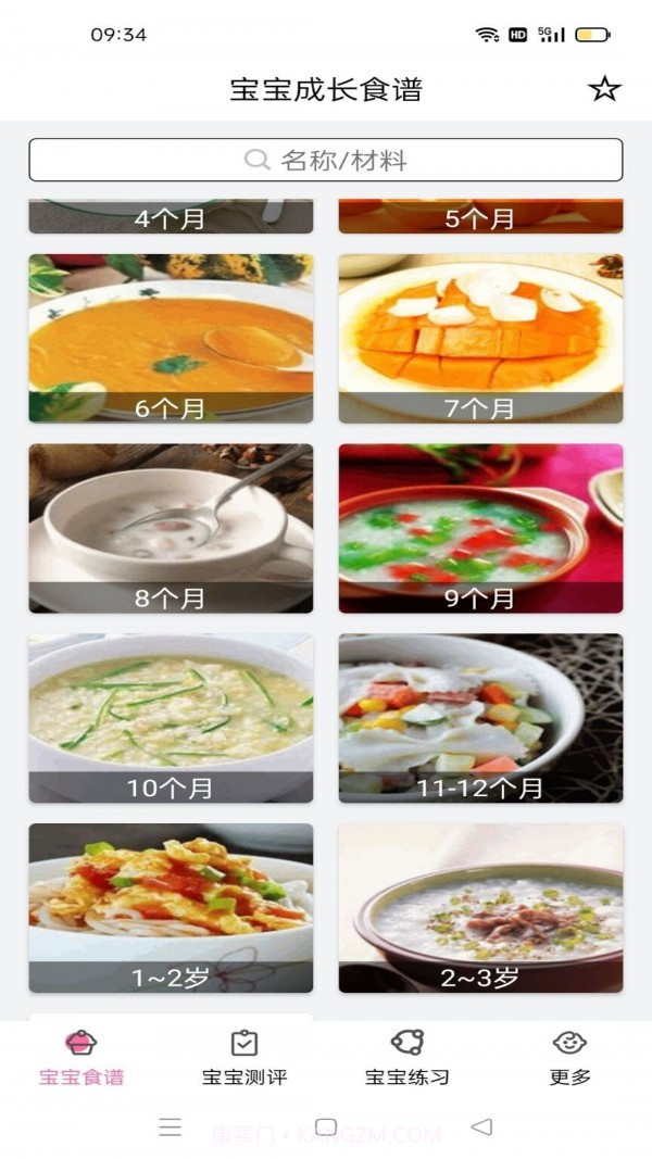 宝宝食谱大全截图1 宝宝食谱大全截图1