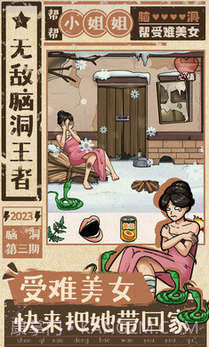 无敌脑洞王者截图4 无敌脑洞王者截图4