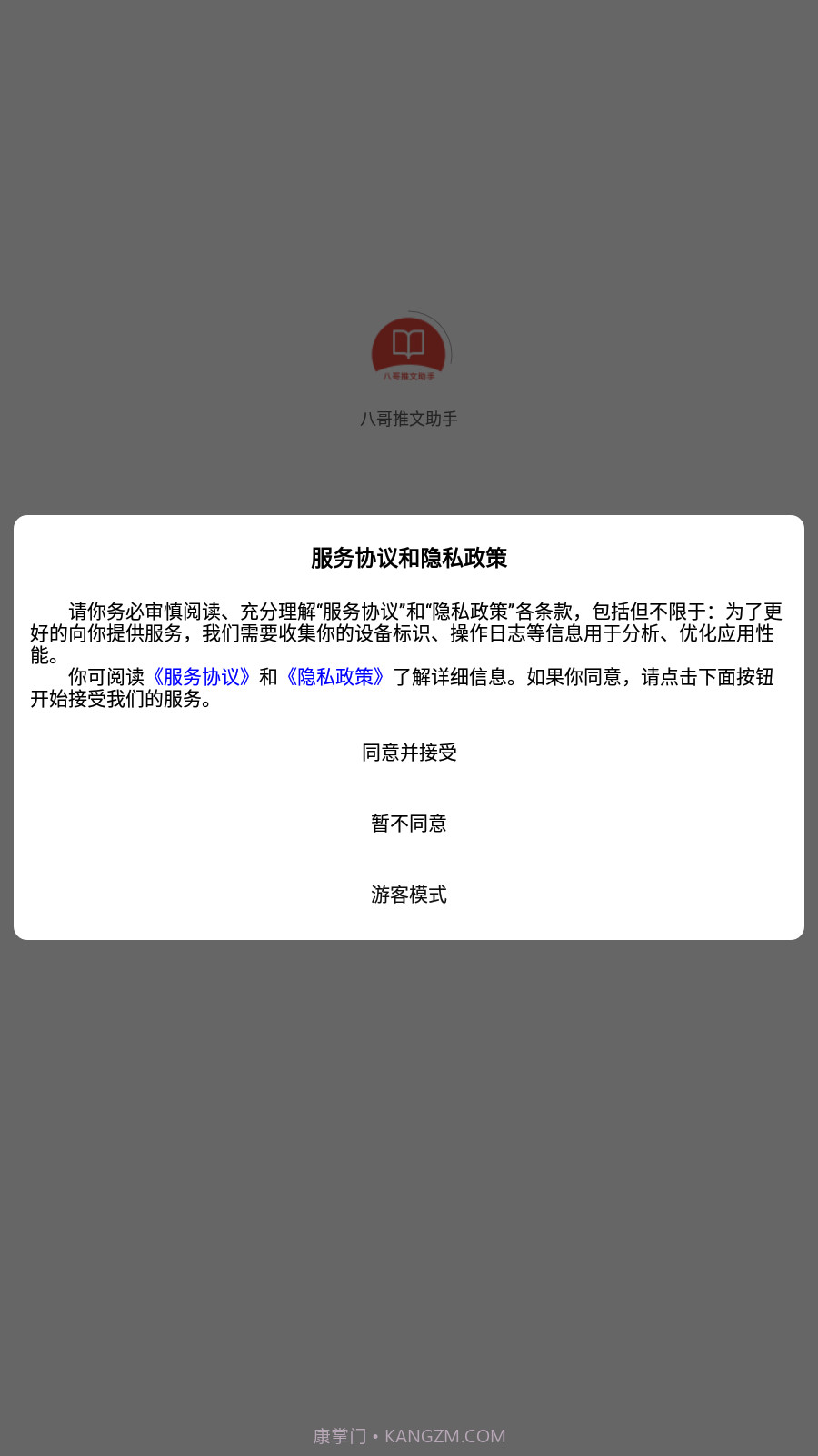 八哥推文助手截图4 八哥推文助手截图4
