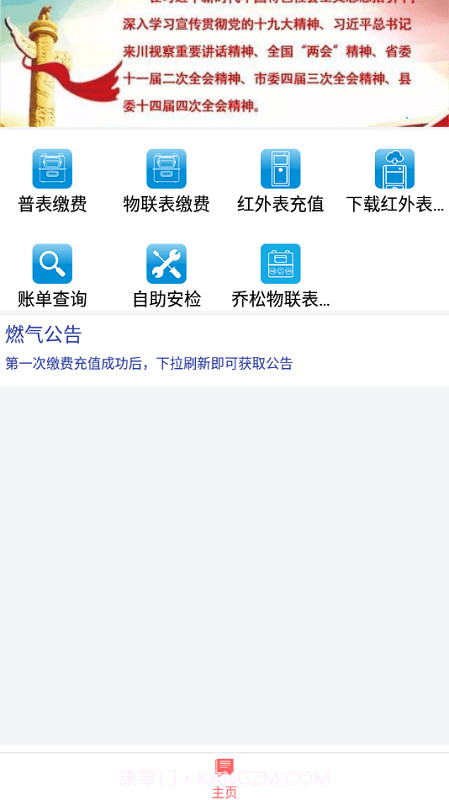 梓潼蓝烽燃气手机缴费截图4