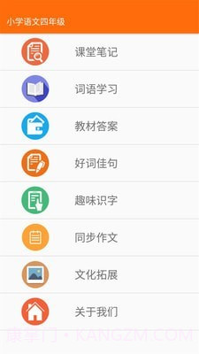 小学语文四年级截图1 小学语文四年级截图1