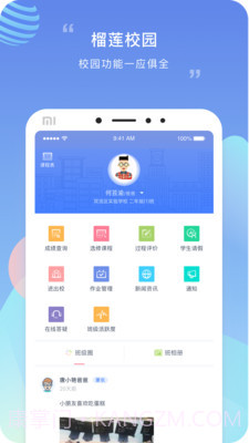 榴莲校园家长端截图1