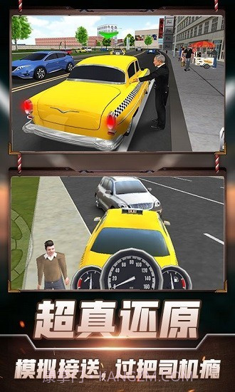 的士模拟3D截图2