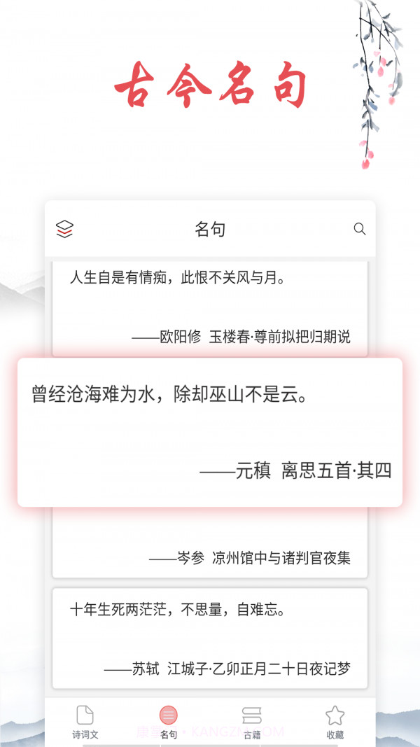 儿童唐诗三百首截图2 儿童唐诗三百首截图2