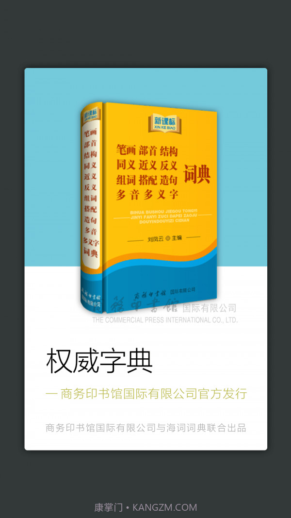 小学生多功能词典截图1 小学生多功能词典截图1