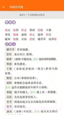 小学语文四年级截图3 小学语文四年级截图3