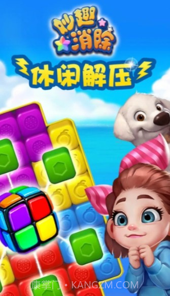 妙趣萌消截图3 妙趣萌消截图3