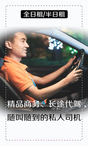 陈师傅代驾截图3 陈师傅代驾截图3