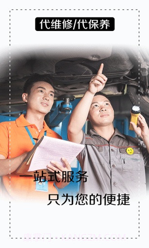 陈师傅代驾截图4 陈师傅代驾截图4