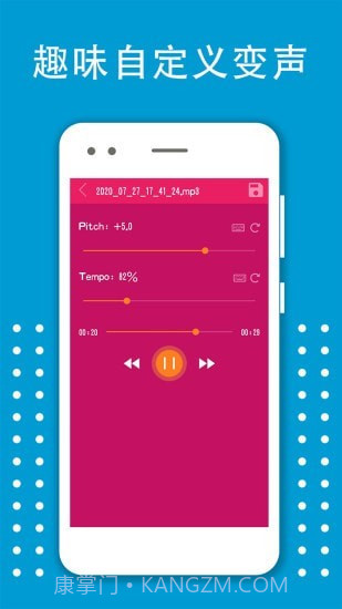 变声器变音大师截图4