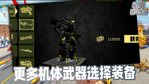 机甲格斗传说截图2