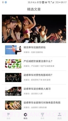 动骑app截图3 动骑app截图3