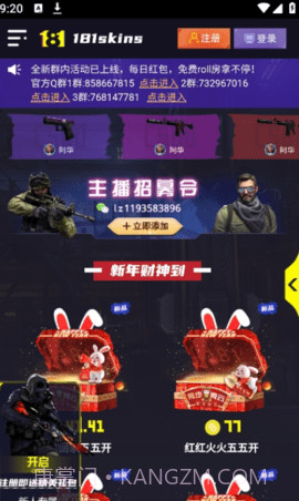 181skins截图2