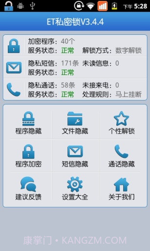 ET私密锁截图1 ET私密锁截图1