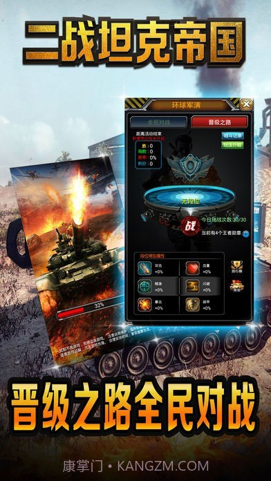 二战坦克帝国截图2