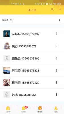 校神童教师版截图4