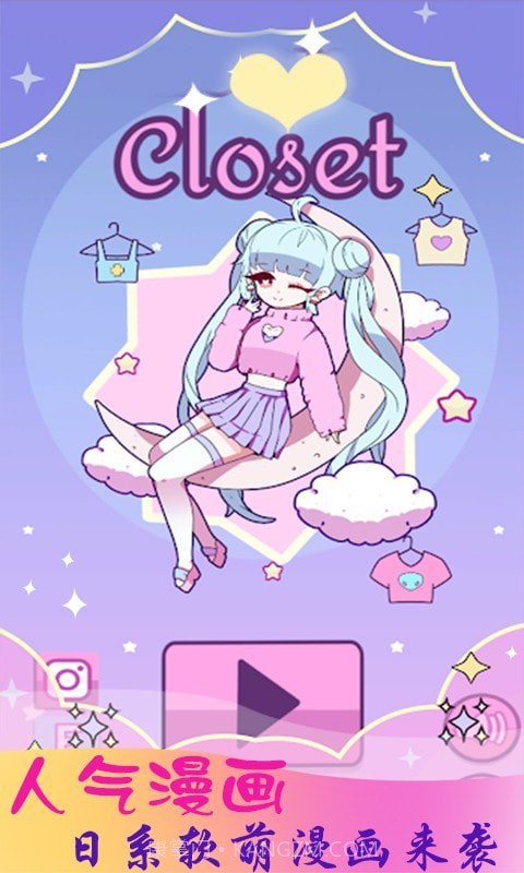 公主时尚乐园换装截图1