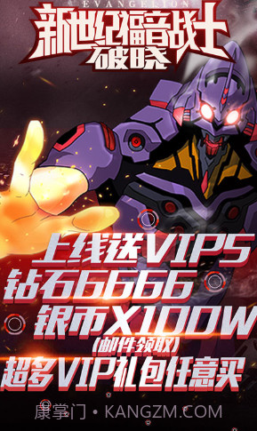 新世纪福音战士破晓豪华福利版 V5.4 手机版截图1 新世纪福音战士破晓豪华福利版 V5.4 手机版截图1